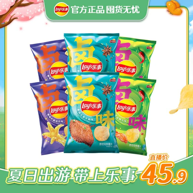 【乐事新卤味,片片鲜香味】乐事薯片零食夏季新品原切75克 *6包零食