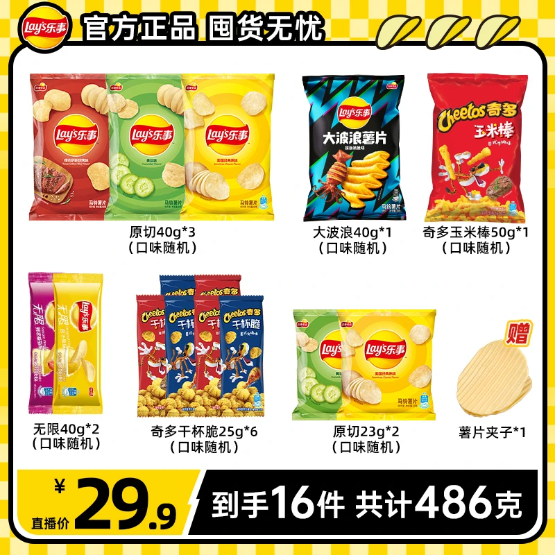 乐事薯片零食畅享组合（一个包裹发货）DB