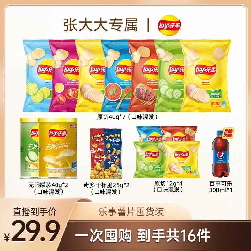 乐事薯片零食畅享组合 15件+可乐300ml*1
