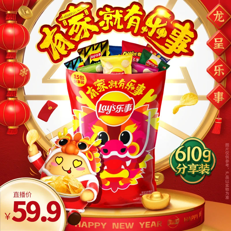 Lay’s/乐事【龙年大礼包】乐事薯片龙年新春礼包610克 TW