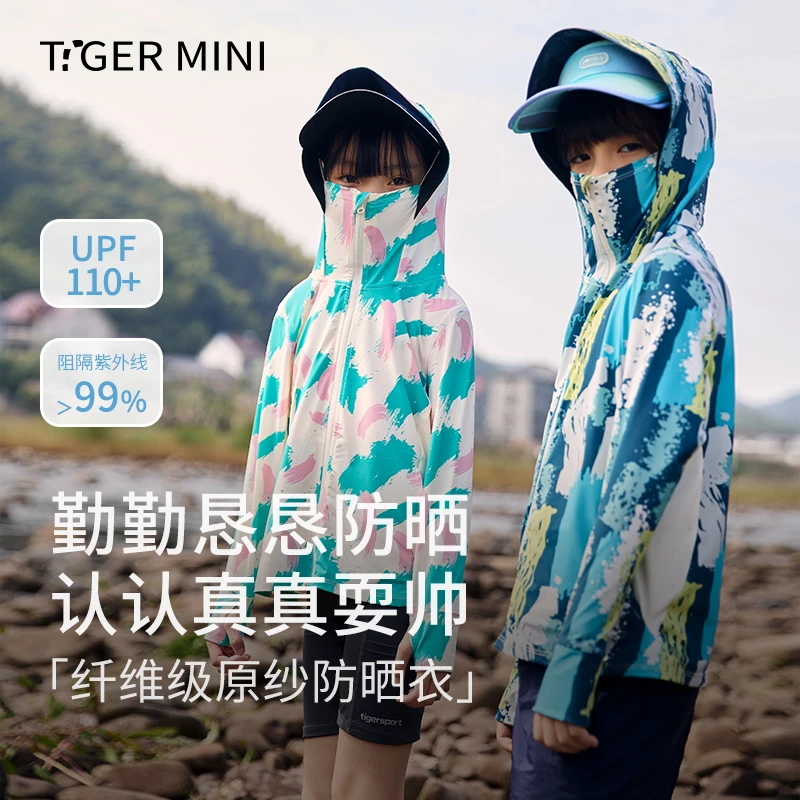 【果冻皮】儿童原纱防晒凉感夏季薄款防晒服冰丝