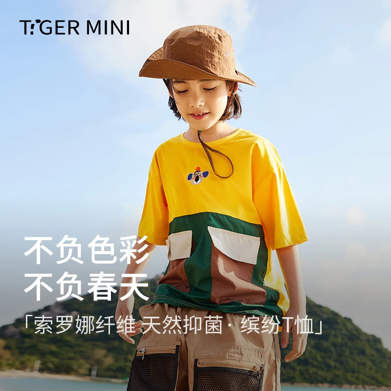 【原纱防晒UPF50+】天然植物基凉感T恤男女童抑菌短袖撞色短袖T恤