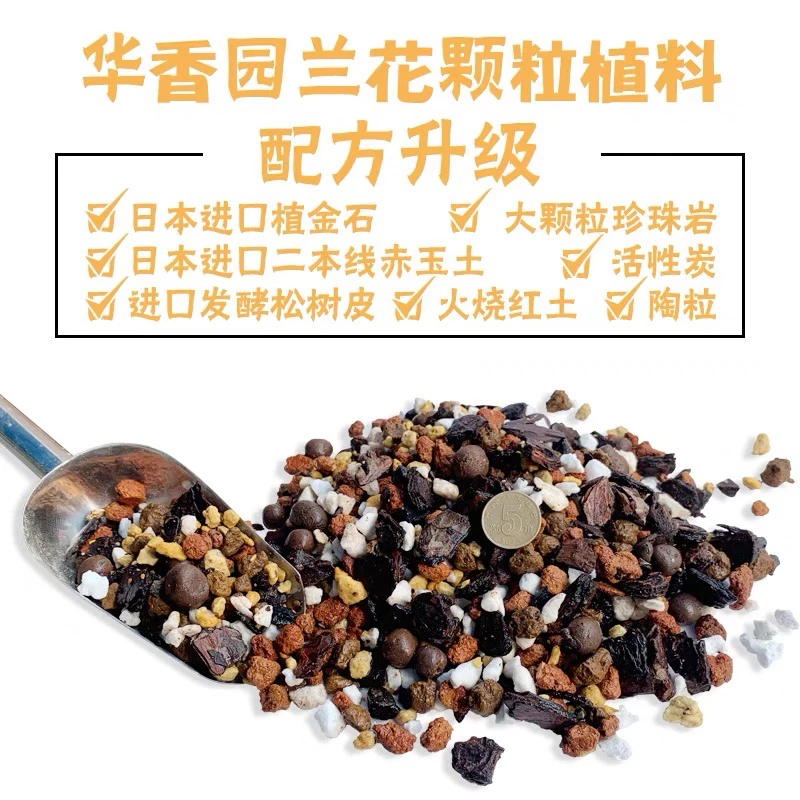 兰花颗粒植料 兰花专用土 兰园自用植料