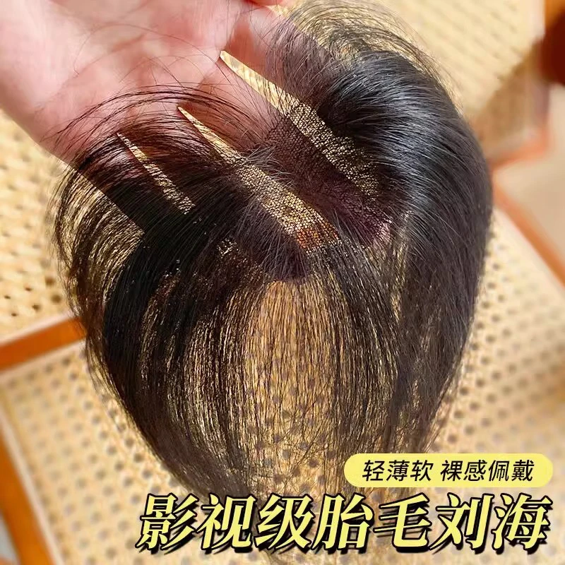 影视级轻薄透胎毛刘海假发女片头顶补发蓬松真发自然前额修颜刘海