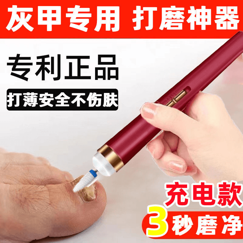 电动灰指甲打磨机厚指甲老人指甲磨甲器修甲刀灰厚甲脚指修甲工具