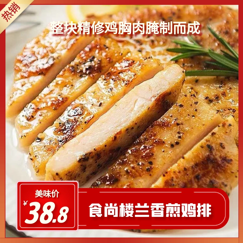 【奈良专属】食尚楼兰香煎鸡排清真鸡排早餐搭档减脂餐10片/包