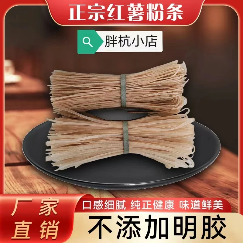 胖杭【主播推荐】东北特产农家纯手工红薯粉条细粉宽粉5斤装