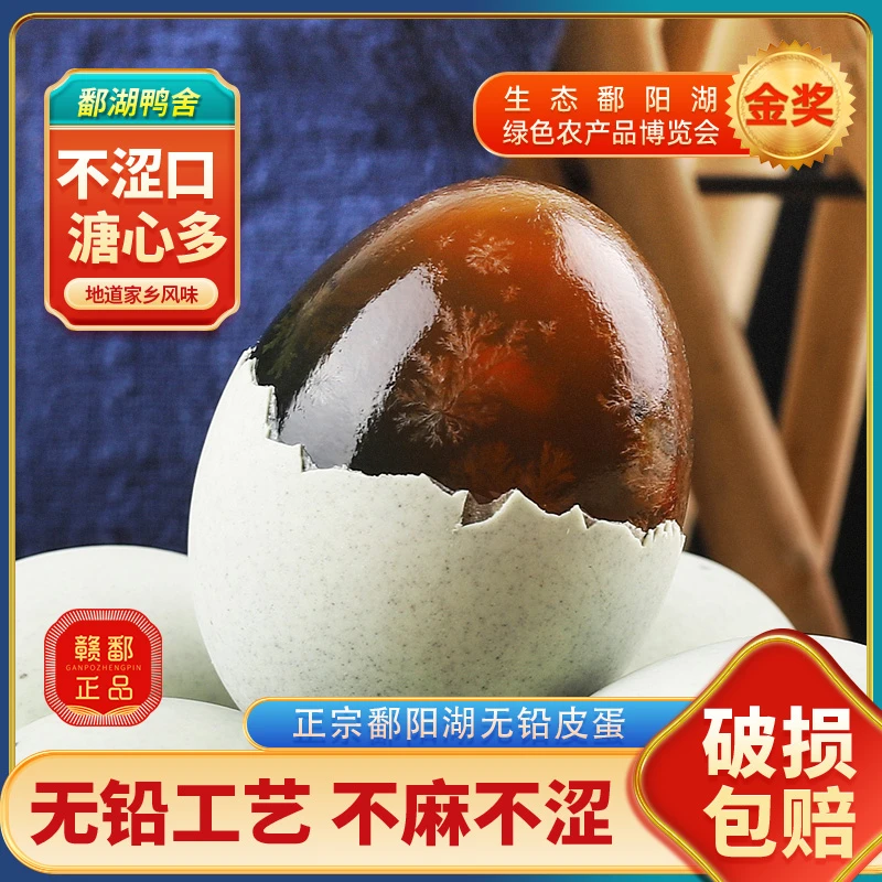 鄱湖鸭舍无铅工艺松花皮蛋共20枚鄱阳湖变蛋皮蛋批发