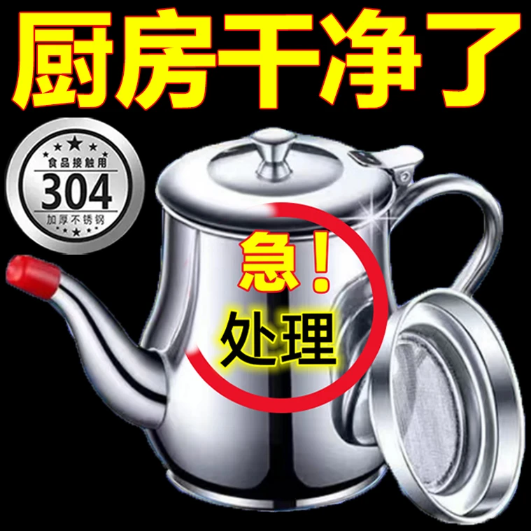 【厨房干净了】不锈钢油壶家用防漏酒壶安士壶倒油瓶调味瓶厨房.