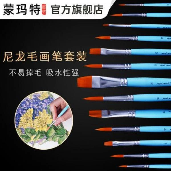 蒙玛特尼龙水彩毛笔手绘丙烯油画勾线笔套装平头水粉排笔初学者