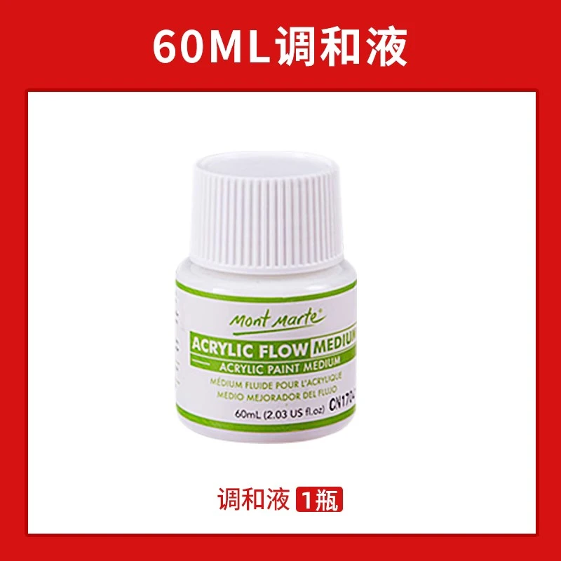 蒙玛特手工丙烯调和液