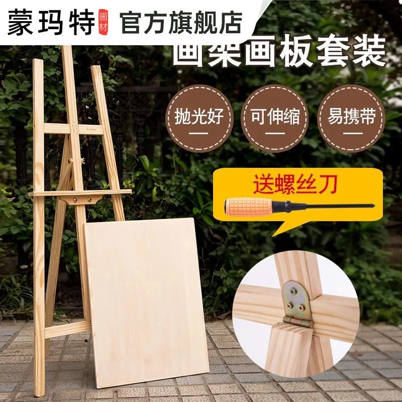 蒙玛特木制素描写生画架画板套装折叠多功能支架式便携学生支架