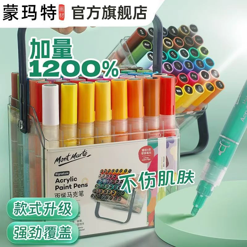 蒙玛特丙烯马克笔墨量升级大容量超多色DIY涂鸦彩笔画笔开学季