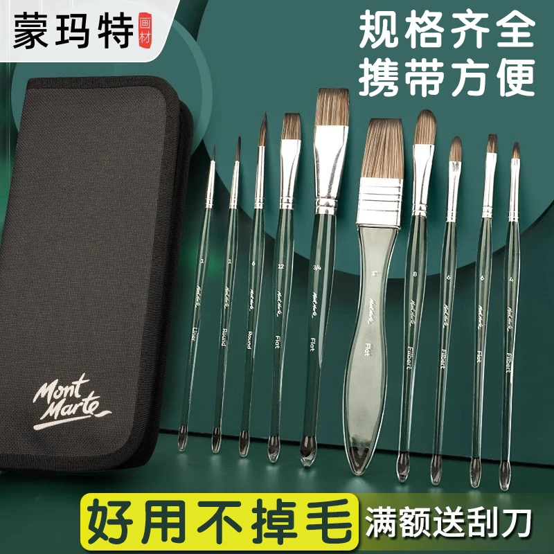 蒙玛特专业画笔11件套含画包 水粉笔水彩画笔 数字油画笔丙烯笔刷