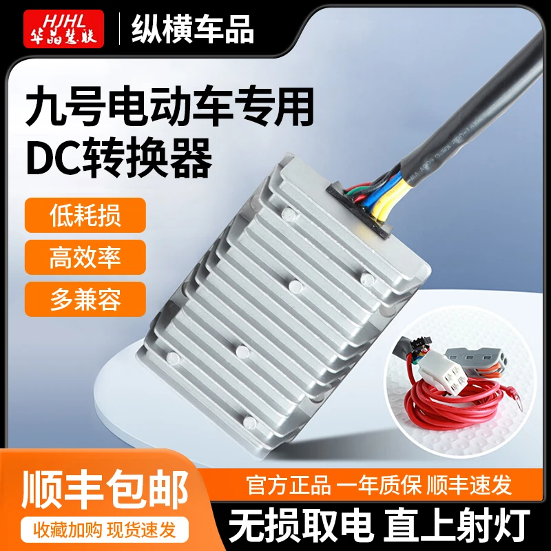 九号Ninebot9号电动车486072120V12V20A30A5V充电大功率DC转换器