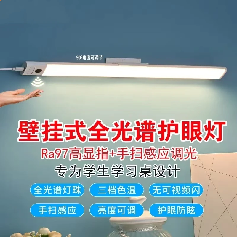 壁挂式手扫护眼台灯大学生宿舍寝室学习阅读书桌写字led长条灯