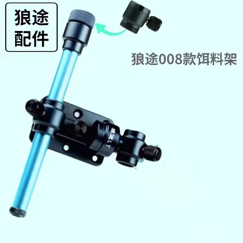 狼途钓箱配件008饵料鱼护一体航空铝金升级款饵料鱼护架