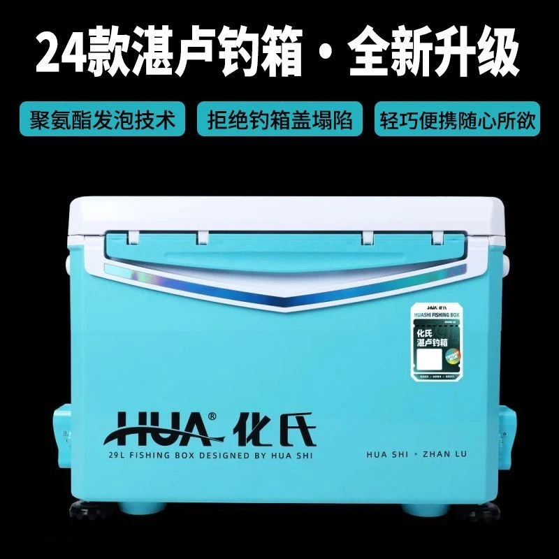 2024新款化氏湛卢钓箱29升超硬箱体