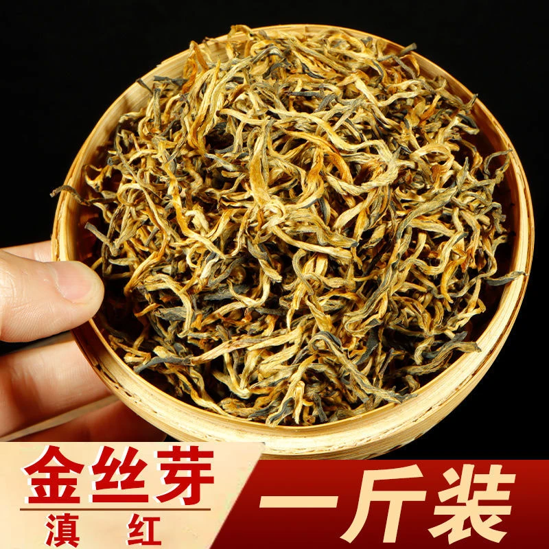 【爆款滇红金丝芽】云南凤庆滇红古树红茶蜜香花香薯香浓香滇红金丝