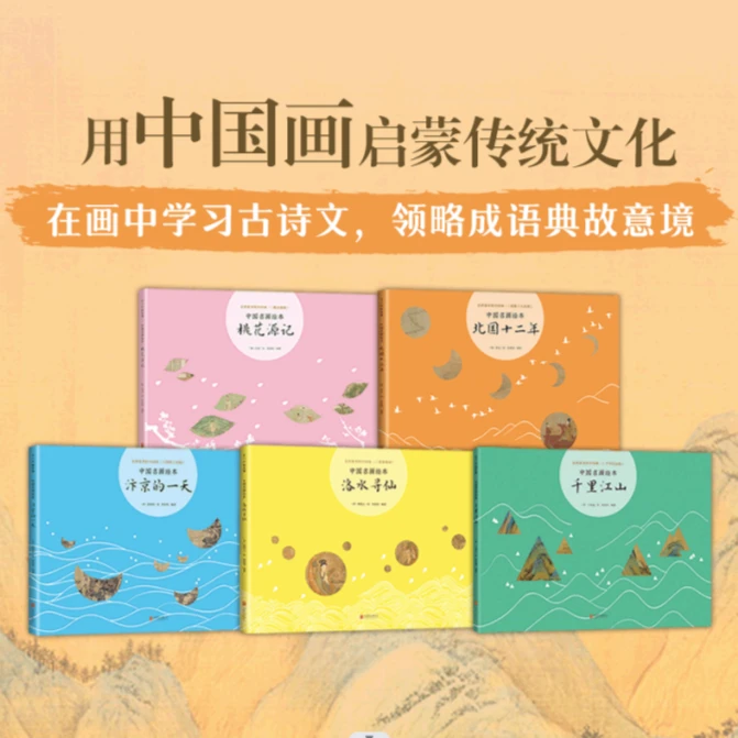 【爱心树官方】中国名画绘本：会讲故事的中国画（全5册）