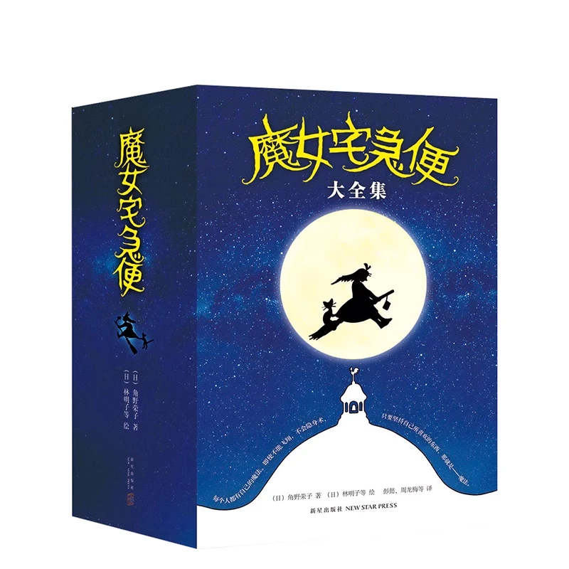 【微瑕书】角野荣子：魔女宅急便（全6册）