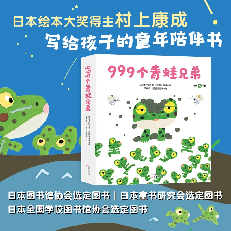 【爱心树官方】999个青蛙兄弟（平装2021版，全6册）