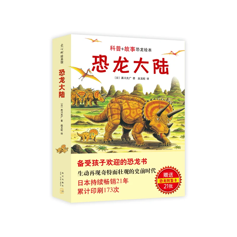【微瑕】恐龙大陆（2020版）