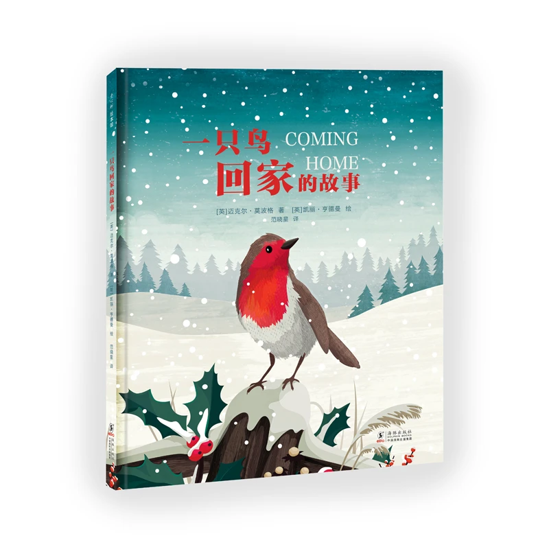 【微瑕书】一只鸟回家的故事