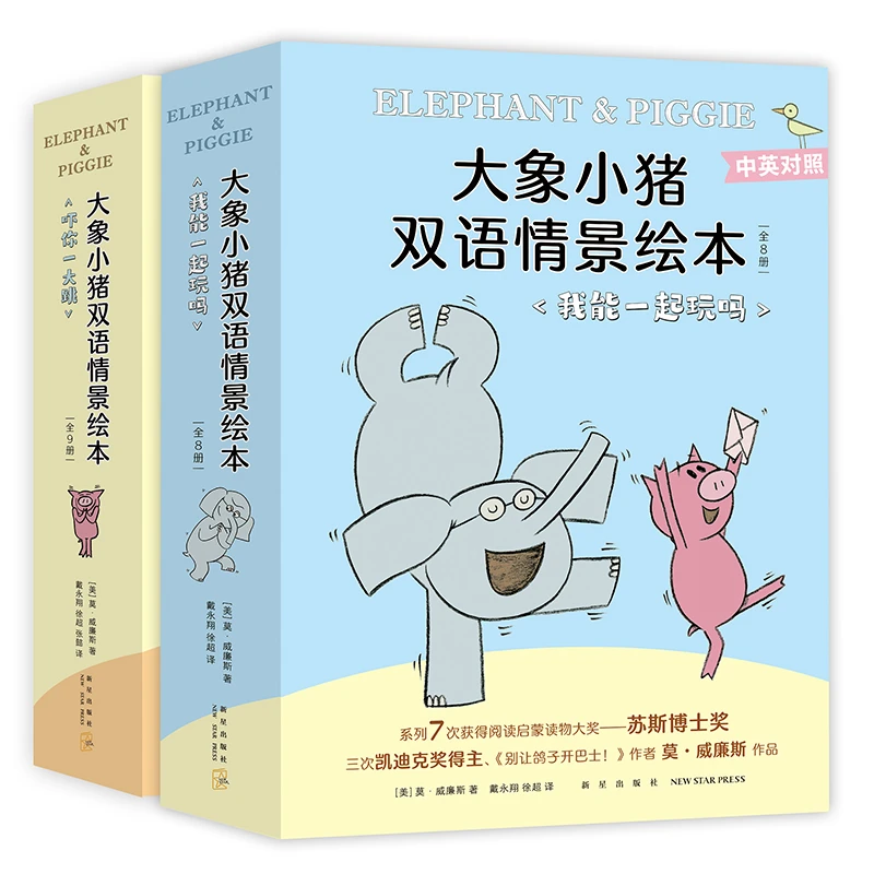 【爱心树官方】多规格：大象小猪双语情景绘本大全集（全17册）