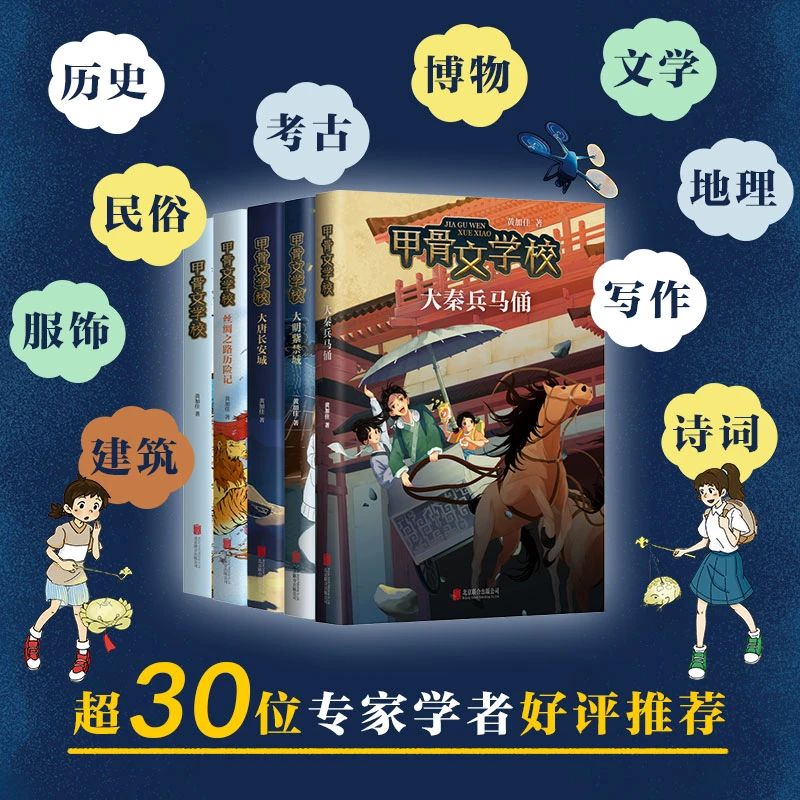 【爱心树官方】甲骨文学校系列(5册)中国童书榜100佳 儿童文学