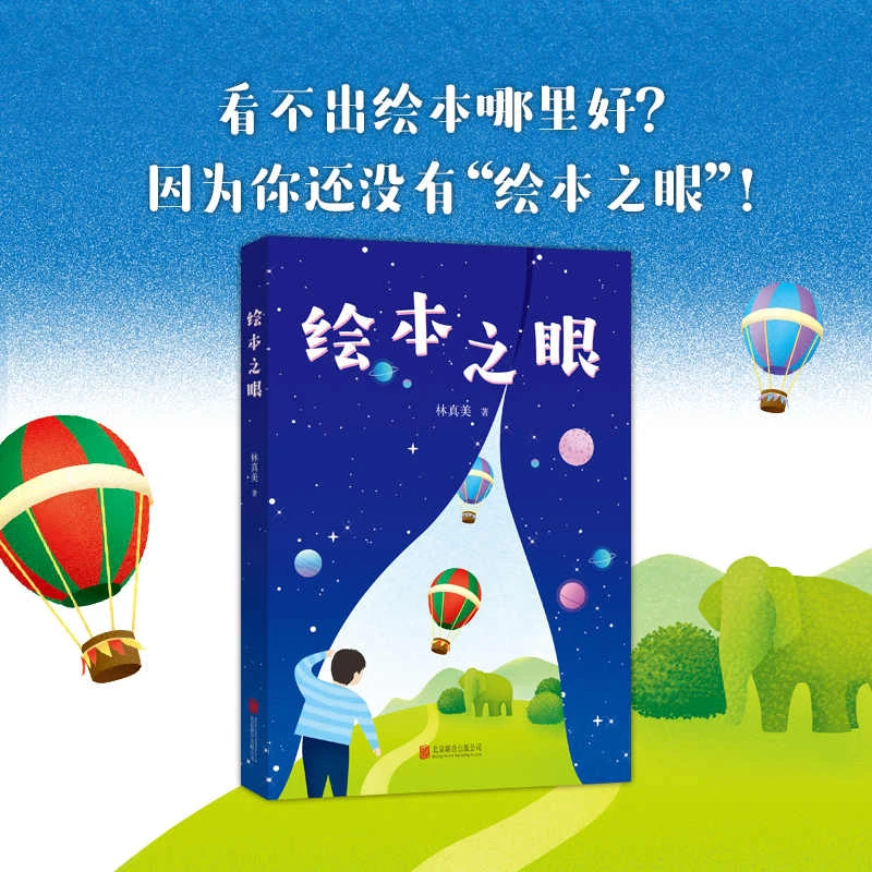 【爱心树官方】绘本之眼 绘本理论 名家名作 亲子共读 儿童观
