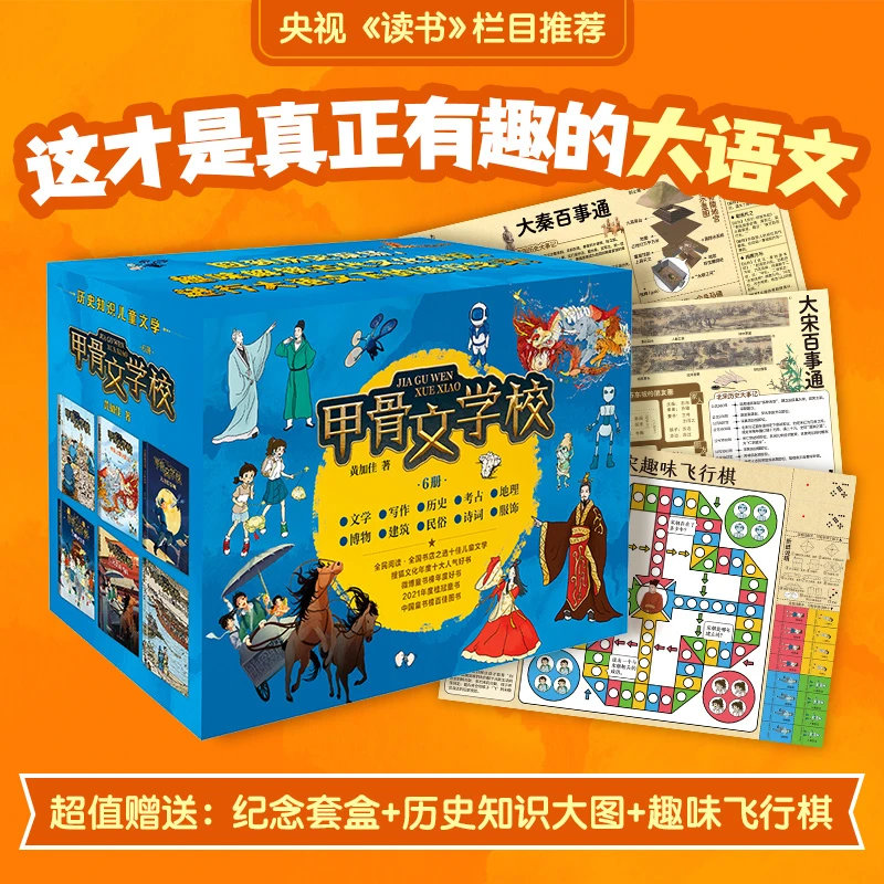 【爱心树官方】【签名版】甲骨文学校系列（1-6册）