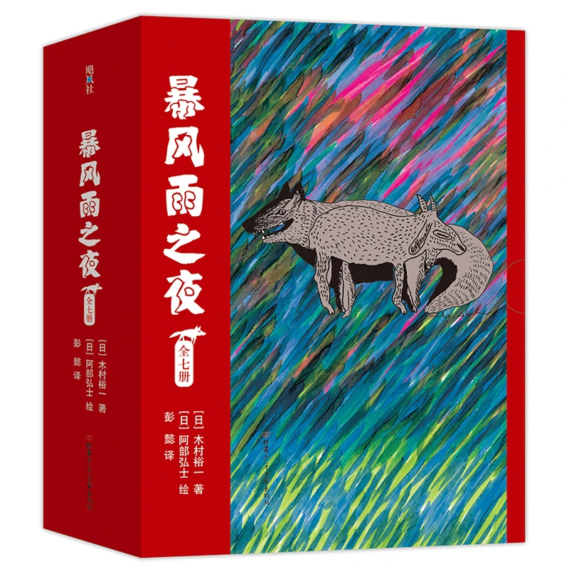 【微瑕】暴风雨之夜（2020版）幻想文学