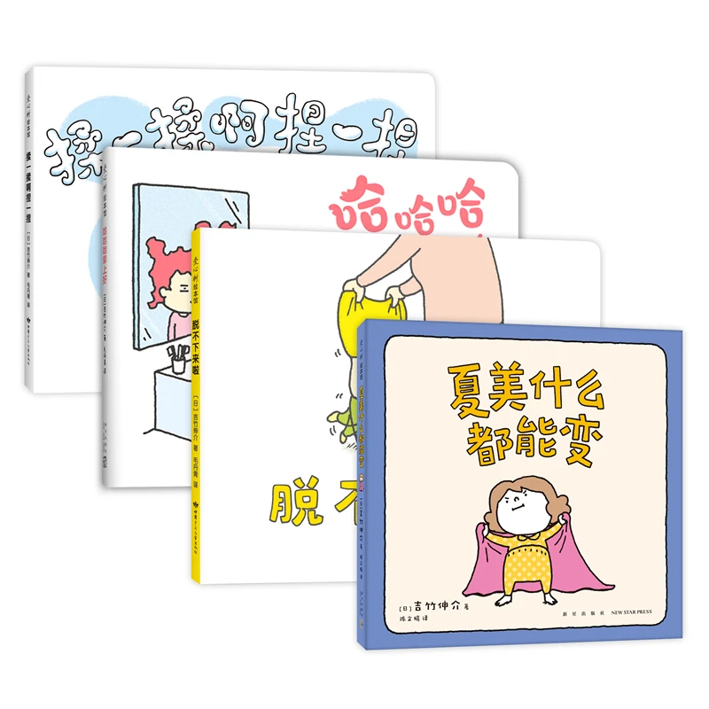 【爱心树官方】【多规格】吉竹伸介“小小一套”亲子互动绘本（全4册）