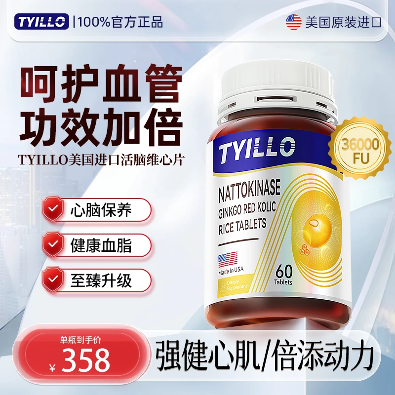 TYILLO美国进口天然红曲纳豆激酶心脑血管代谢银杏红曲片