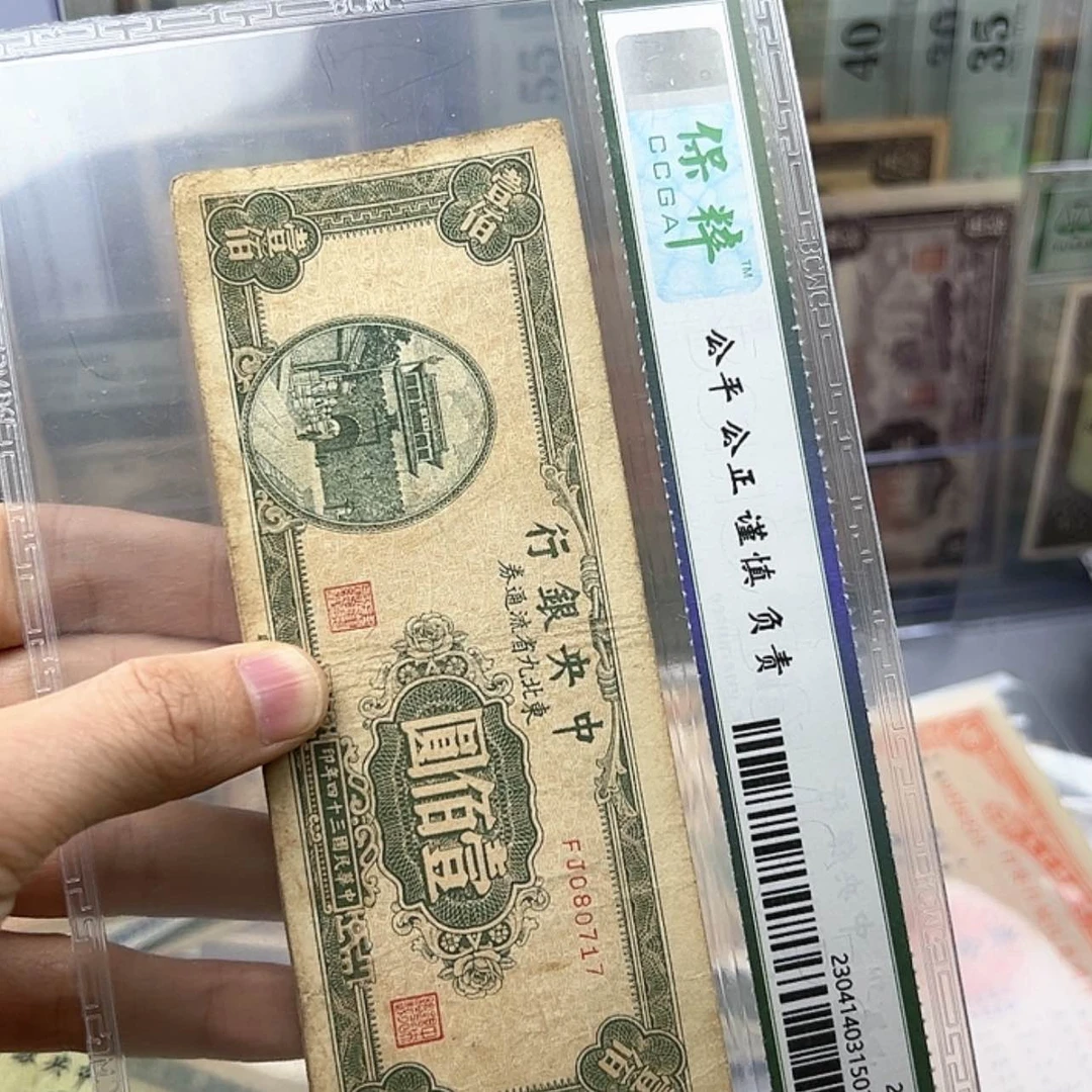 【闪购商品】淡*谢47号纸币闪购717