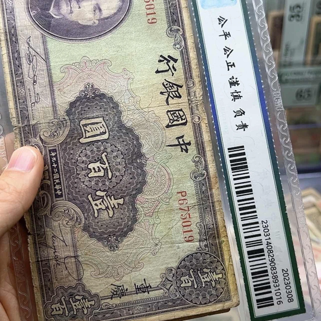 【闪购商品】天***。17号纸币闪购019