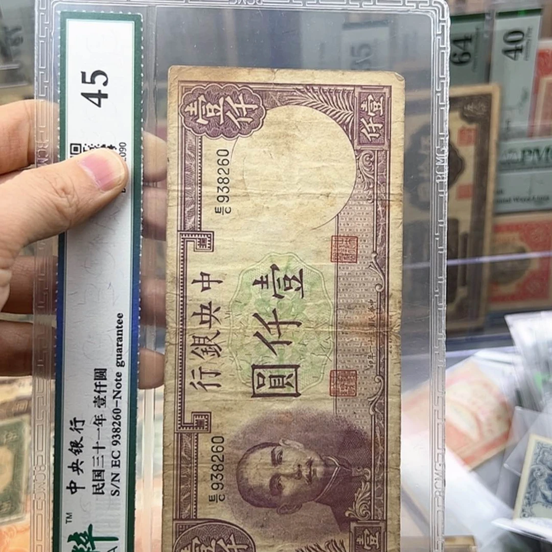 【闪购商品】宇***丶47号纸币闪购260
