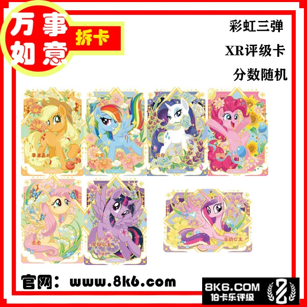 【彩虹三弹XR】正版小马宝莉彩虹三弹XR评级卡盲盒