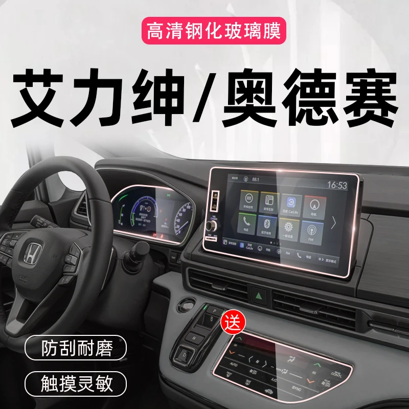 专用2022款本田艾力绅中控显示屏钢化膜奥德赛改装装饰汽车用品22