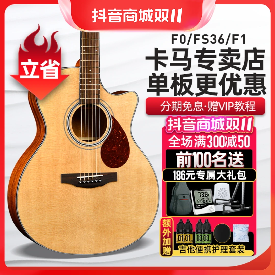 Kepma【FS36/F0/F1】卡马吉他民谣旗舰单板面单吉他进阶弹奏初学