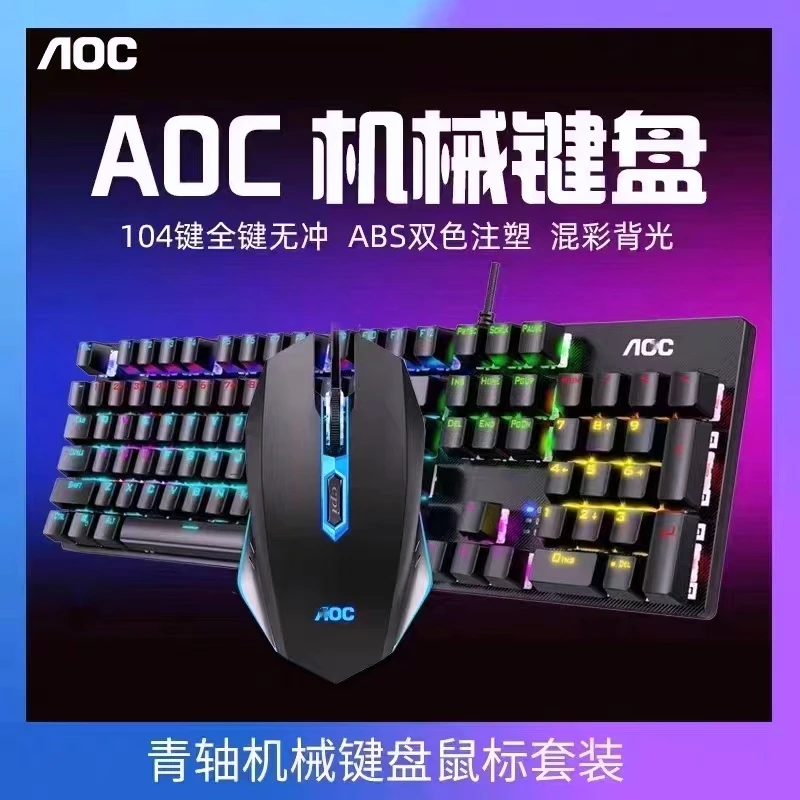 AOC 青轴机械键盘 全键无冲 20种灯光效果同步带跑马灯 任意切换