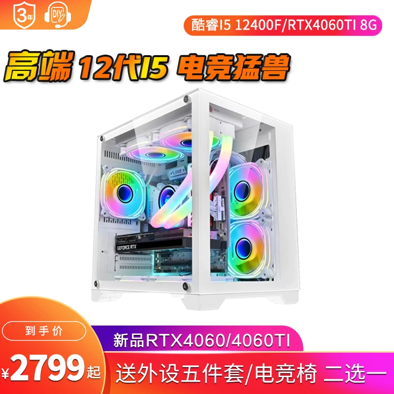 【10号】I512400F/RTX4060TI8G游戏电竞直播组装电脑台式黑色主机