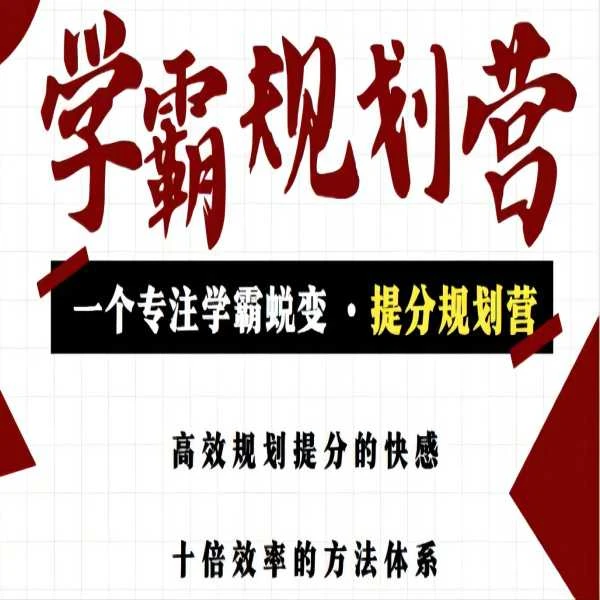 星星学长线上规划营（英语）