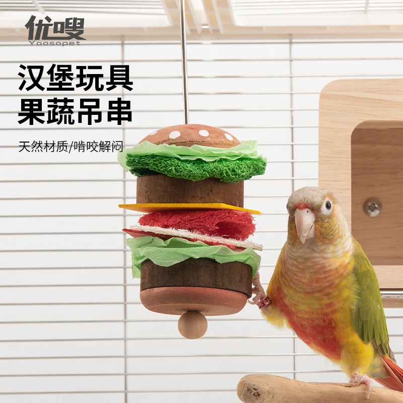 优嗖鹦鹉汉堡啃咬鸟玩具自由组合水果叉天然材质健康安全解闷发泄