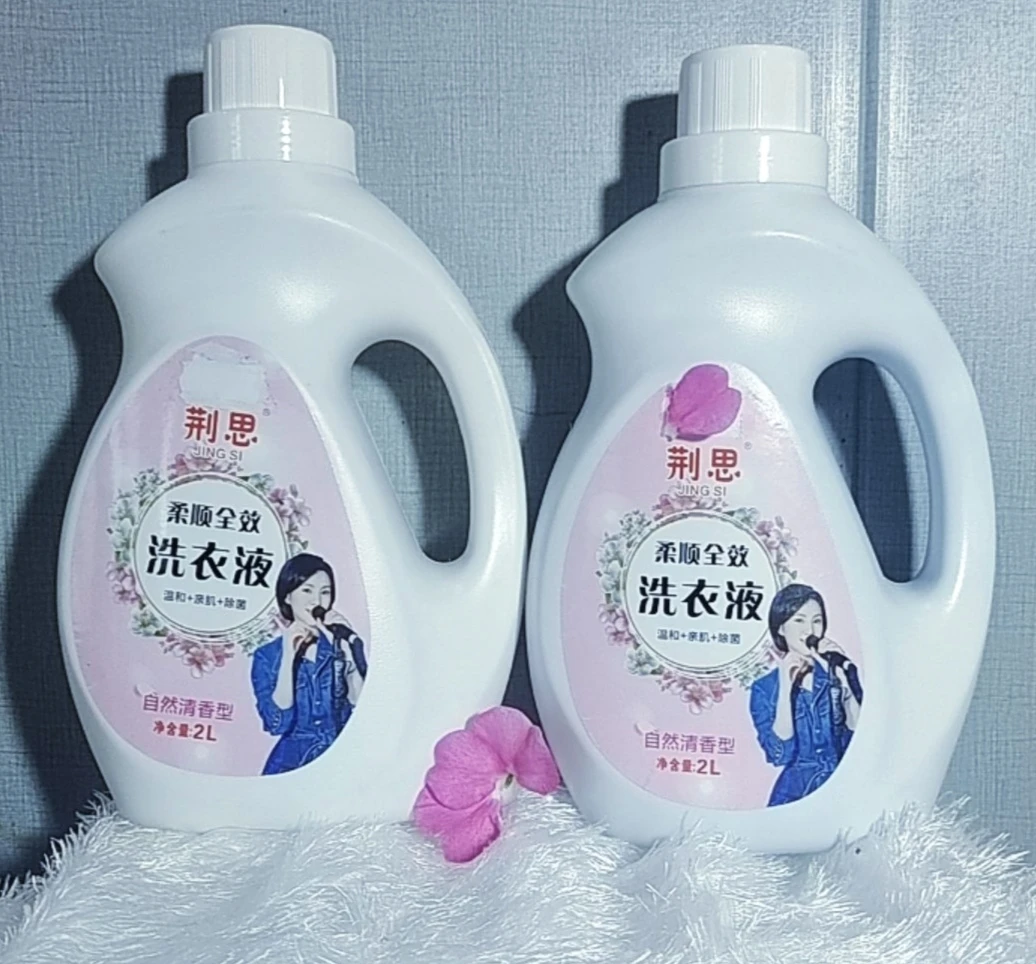 新店开业薰衣草洗衣液防静电去渍去污浓缩持久瓶装香氛