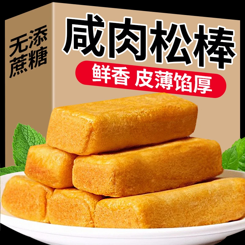 糖尿人糖人咸味肉松饼棒早餐面包0无添蔗糖无糖精小吃零食品专用