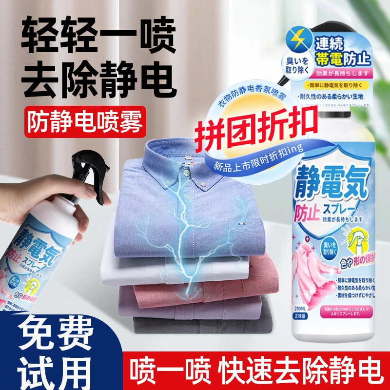 衣物柔顺剂防静电喷雾持久留香头发衣服羊毛衣门把手去除静电神器