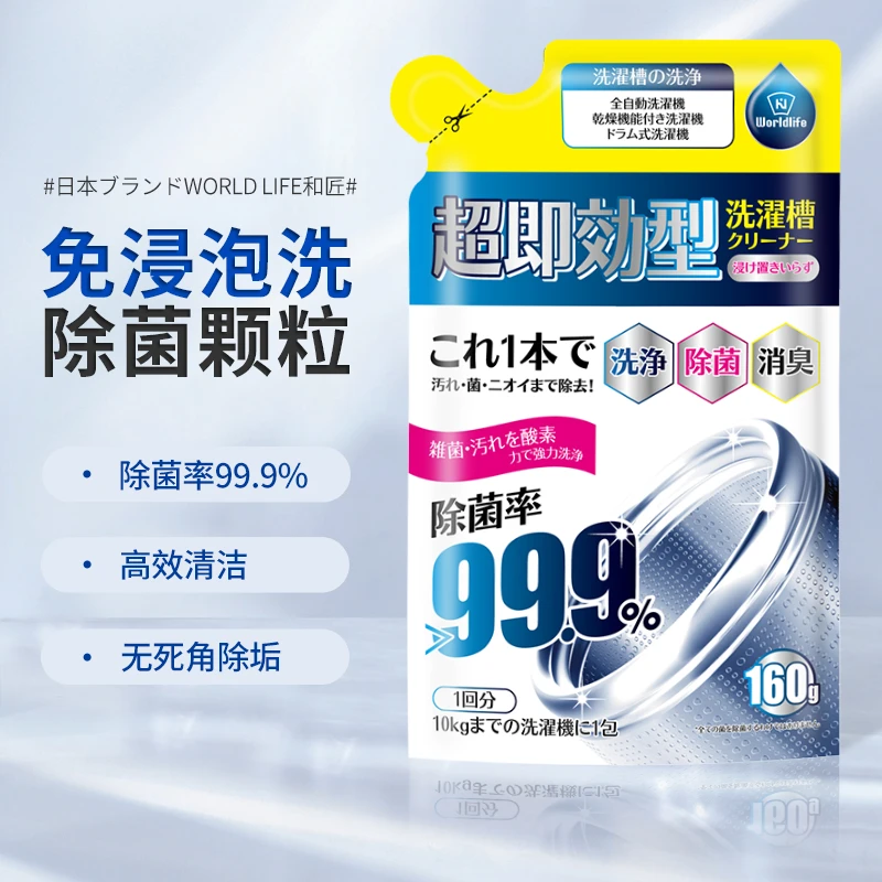 洗衣机槽清洁剂颗粒清洁杀菌强力除垢清洁剂全自动强效杀菌洗污渍