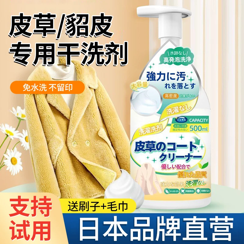 皮草清洗剂干洗家用皮毛一体免洗去污保养免水洗毛呢貂皮清洁剂